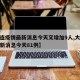 【大连疫情最新消息今天又增加9人,大连疫情最新消息今天81例】