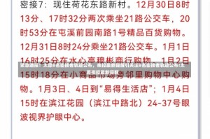 紧急通报！太原8名密接者轨迹公布，疾控最新提醒引关注8名密接者轨迹公布!太原疾控最新提醒