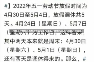 【今年五一放假几天从几号到几号,今年五一放假几天从几号到几号结束】