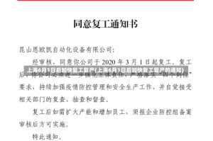 上海6月1日后加快复工复产(上海6月1日后加快复工复产的通知)