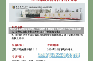 南京大学生感染新冠事件，一场疫情下的青春与责任南京一大学生感染新冠