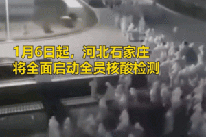 【河北石家庄疫情最新数据消息,河北石家庄疫情最新动态】