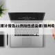 福州累计报告21例阳性感染者(福州疫情阳性)