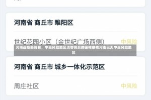 河南战疫新答卷，中高风险地区清零背后的硬核举措河南已无中高风险地区