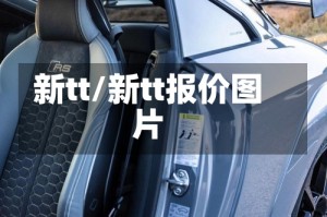 新tt/新tt报价图片