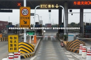 核酸检测成返乡通行证，春节归途如何安全通行？春节返乡需持7日内核酸阴性证明