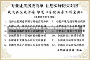 合肥疫情最新消息今天新增1例(合肥疫情最新数据消息新增)