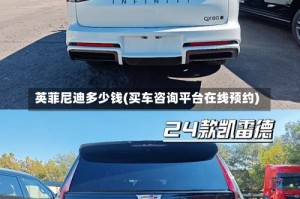 英菲尼迪多少钱(买车咨询平台在线预约)