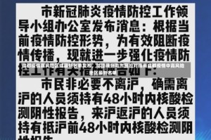 成都疫情高风险区域最新名单发布，防控措施与市民应对指南成都疫情中高风险地区最新名单