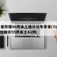 31省份增90例本土确诊分布多省(31省份增确诊55例本土42例)