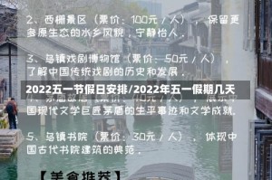 2022五一节假日安排/2022年五一假期几天