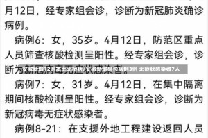 安徽新增12例本土无症状/安徽新增确诊病例3例 无症状感染者7人