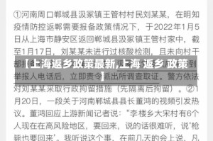 【上海返乡政策最新,上海 返乡 政策】