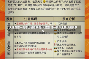 大连新增一例本土确诊病例/大连新增一例本土确诊病例多少