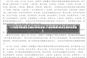 【31省区市新增本土确诊2例在安徽,31省份新增5例本土病例在安徽】