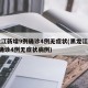 黑龙江新增9例确诊4例无症状(黑龙江新增9例确诊4例无症状病例)