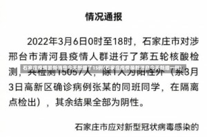 石家庄疫情最新消息今天新增了15例(石家庄疫情最新消息今天新增一例)