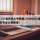 【31省份本土零新增,37696931省区市本土零新增】