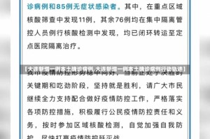 【大连新增一例本土确诊病例,大连新增一例本土确诊病例行动轨迹】