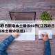 江苏昨日新增本土确诊40例(江苏昨日新增61例本土确诊轨迹)