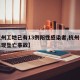 【杭州工地已有13例阳性感染者,杭州一工地出现坠亡事故】