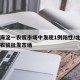 北京海淀一农贸市场中发现1例阳性/北京海淀区农贸批发市场
