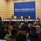 河北张家口2例确诊系夫妻/河北张家口1128