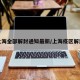 上海全部解封通知最新/上海疫区解封