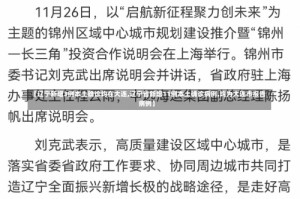 【辽宁新增3例本土确诊均在大连,辽宁省新增11例本土确诊病例,均为大连市报告病例】