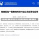中国疫情最新消息信息/中国疫情最新消息数据最新