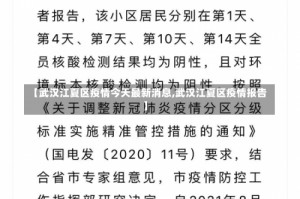 【武汉江夏区疫情今天最新消息,武汉江夏区疫情报告】