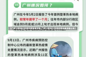【广州12例本土无症状感染者详情,广州12例本土无症状感染者详情公布】