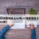 【31省新增本土61例,31省新增本土病例85例】