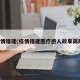 疫情福建(疫情福建医疗感人故事简短)