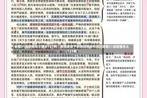 全国31省新增本土确诊127例，疫情反复下的防控挑战与应对策略31省新增本土127例