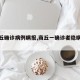 【商丘确诊病例瞒报,商丘一确诊者隐瞒行程】