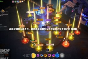 从局域网到火炬之光，网络技术的双生火焰与未来之光火炬之光 局域网