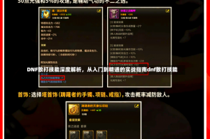 DNF散打技能深度解析，从入门到精通的实战指南dnf散打技能