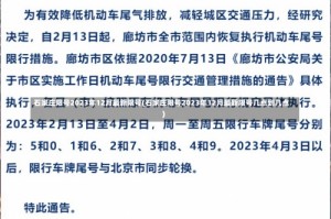 石家庄限号2023年12月最新限号(石家庄限号2023年12月最新限号几点到几点)