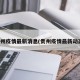 贵州疫情最新消息(贵州疫情最新动态)