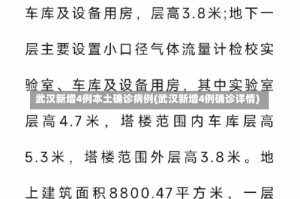 武汉新增4例本土确诊病例(武汉新增4例确诊详情)
