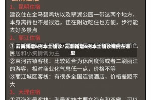 云南新增6例本土确诊/云南新增6例本土确诊病例在哪里