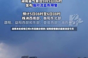 湖南本轮疫情已有6市现确诊病例/湖南疫情确诊最新消息今天