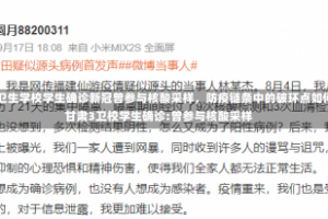 甘肃3所卫生学校学生确诊新冠曾参与核酸采样，防疫链条中的破环点如何暴露？甘肃3卫校学生确诊:曾参与核酸采样