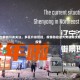 沈阳新增本土病例引发关注，多区升级管控，疫情防控进入关键期沈阳最新一例疫情