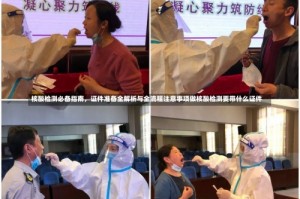 核酸检测必备指南，证件准备全解析与全流程注意事项做核酸检测要带什么证件