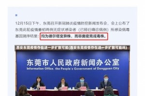 西安东莞疫情存在进一步扩散可能(西安东莞疫情存在进一步扩散可能吗)