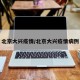 北京大兴疫情/北京大兴疫情病例