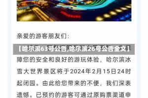 【哈尔滨63号公告,哈尔滨26号公告全文】
