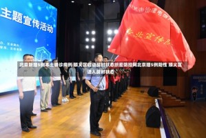 北京新增5例本土确诊病例 顺义区启动战时状态织密防控网北京增5例阳性 顺义区进入战时状态